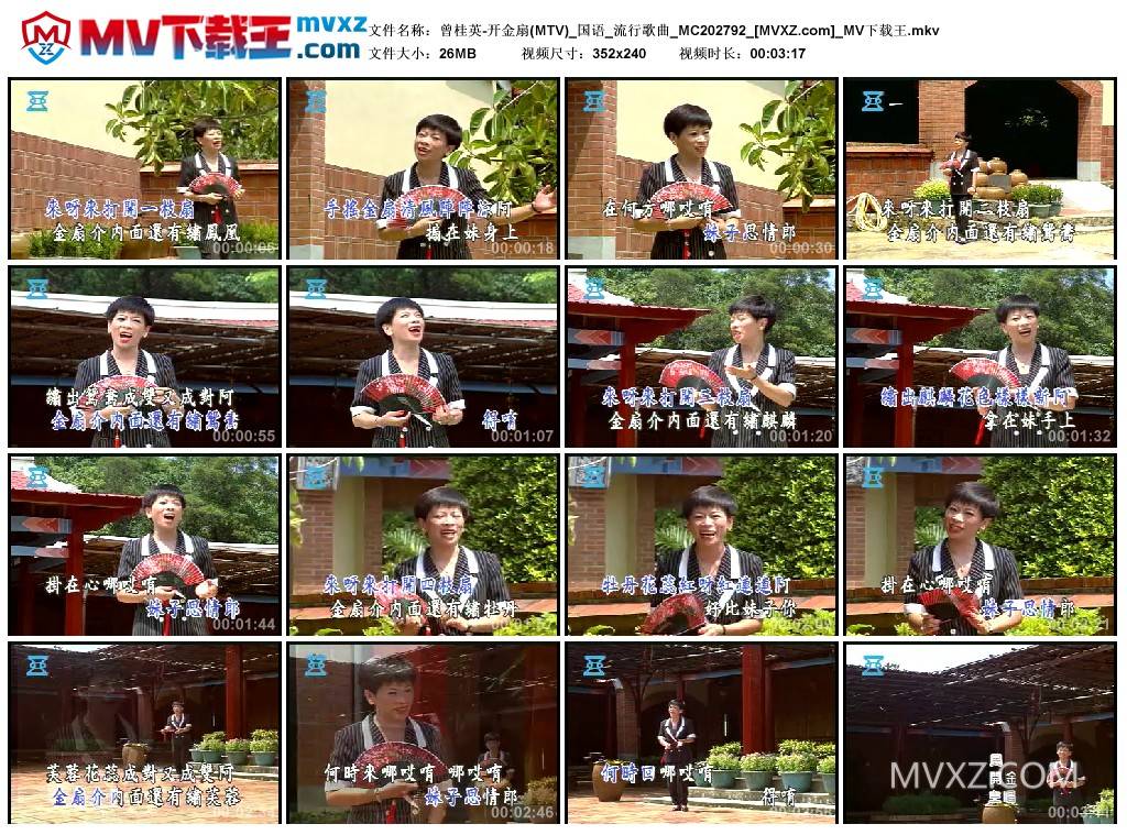 曾桂英-开金扇(MTV)_国语_流行歌曲_MC202792